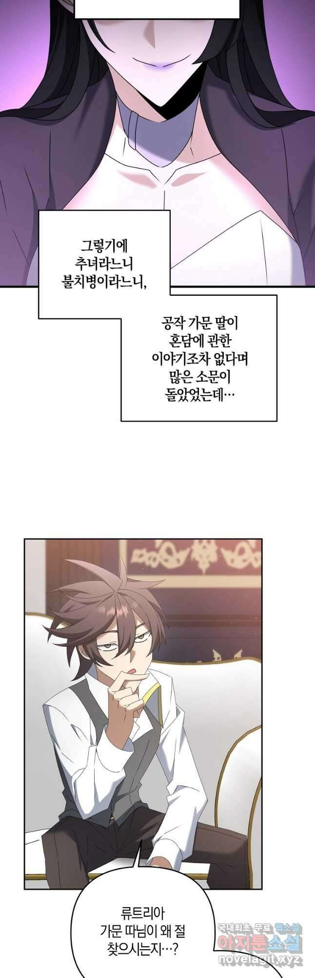 나태한 소드마스터 70화 12
