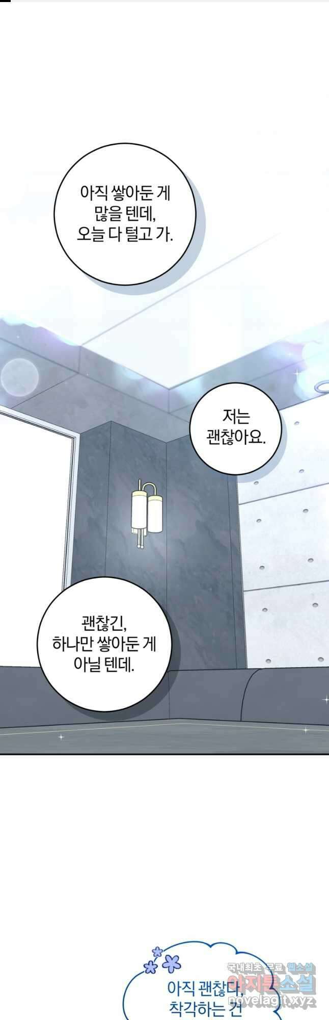 주인공의 여동생이다 43화 1