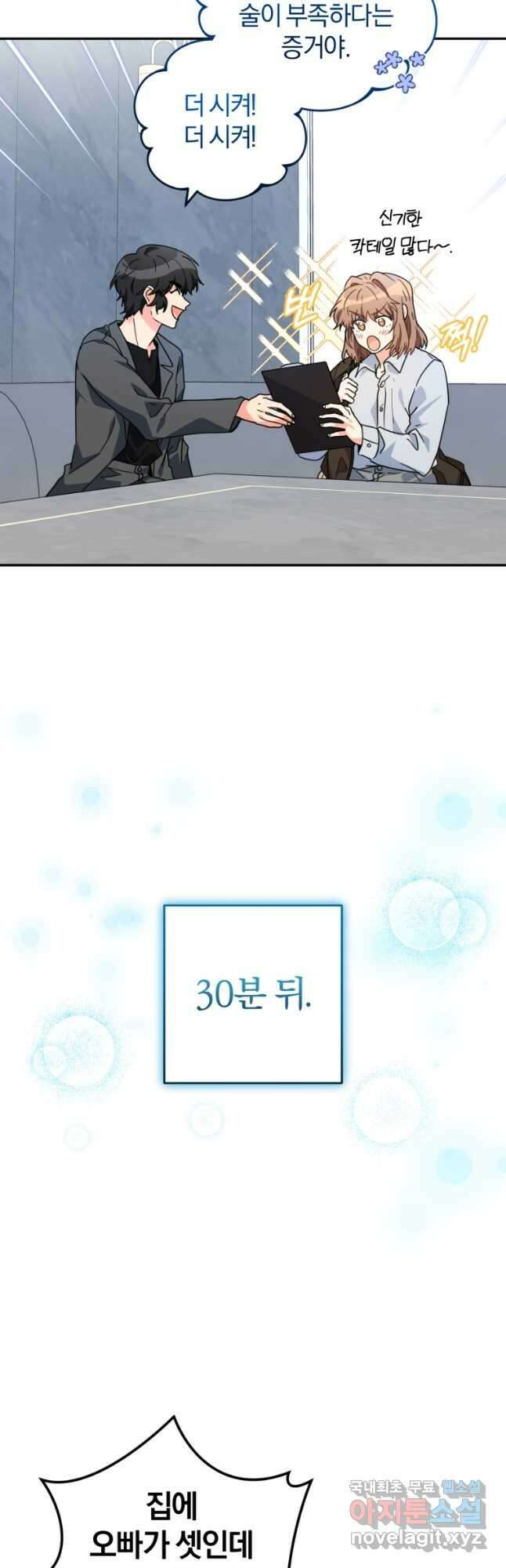 주인공의 여동생이다 43화 2