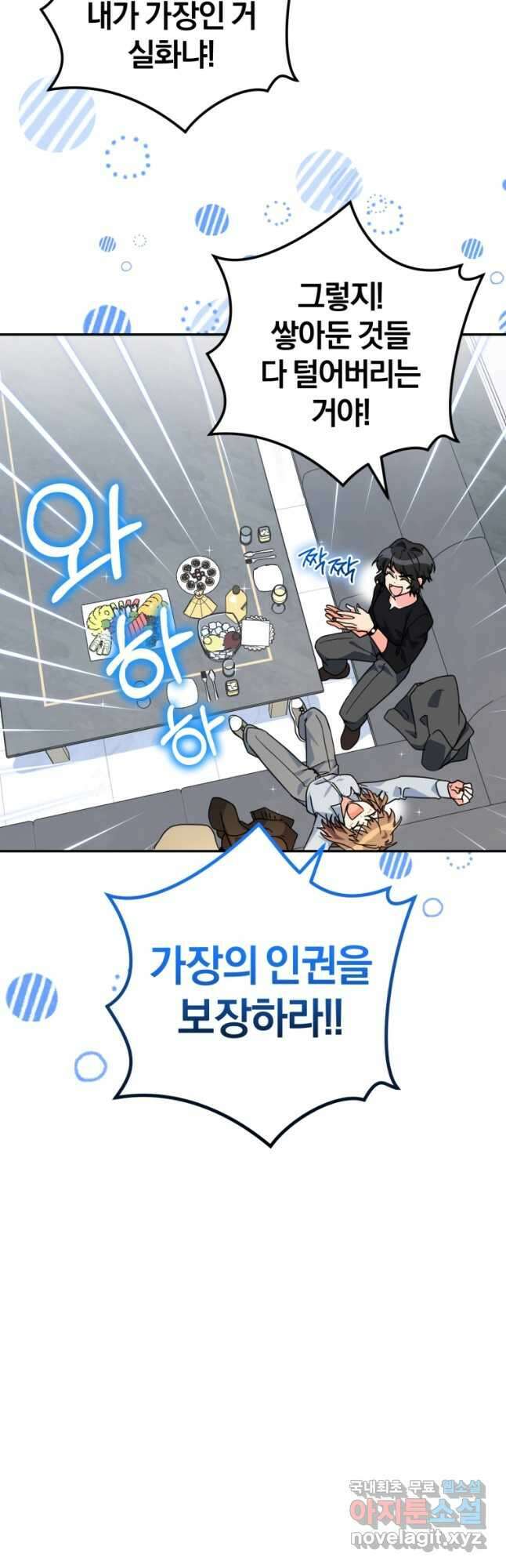 주인공의 여동생이다 43화 3