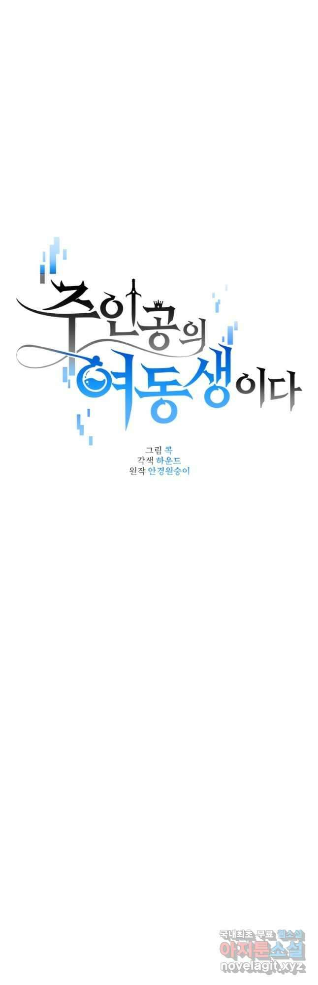 주인공의 여동생이다 43화 4