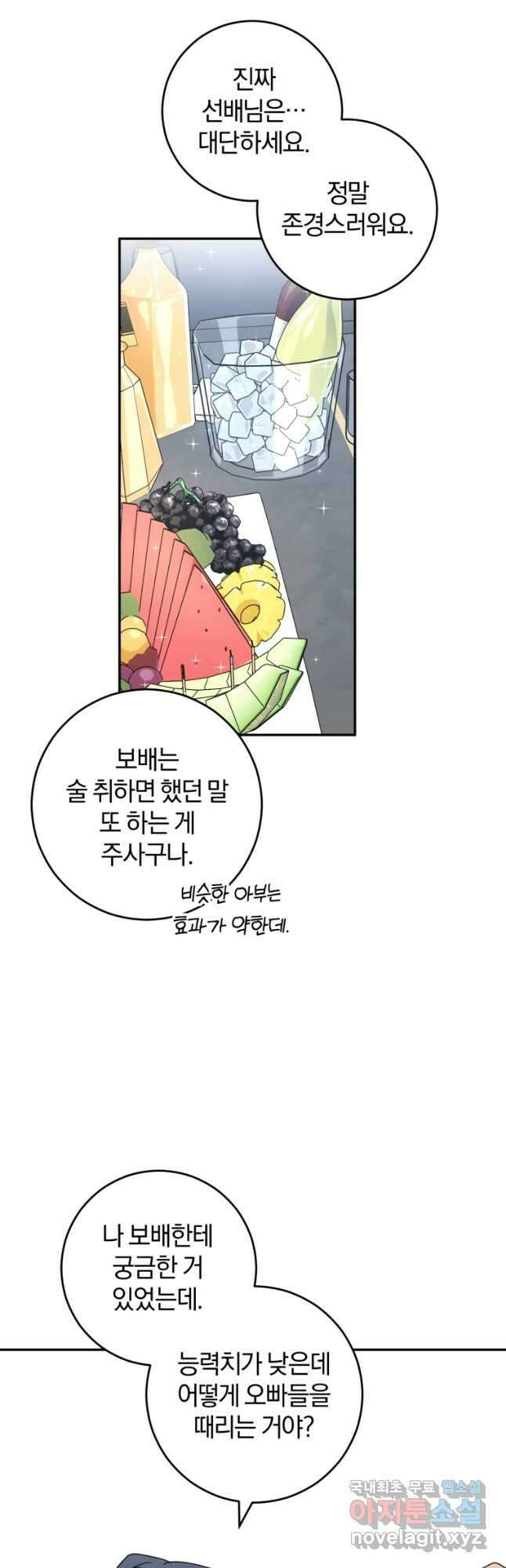 주인공의 여동생이다 43화 5