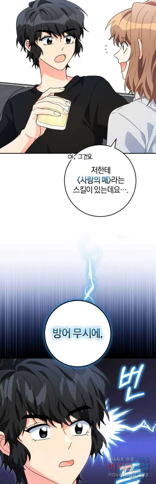 주인공의 여동생이다 43화 6