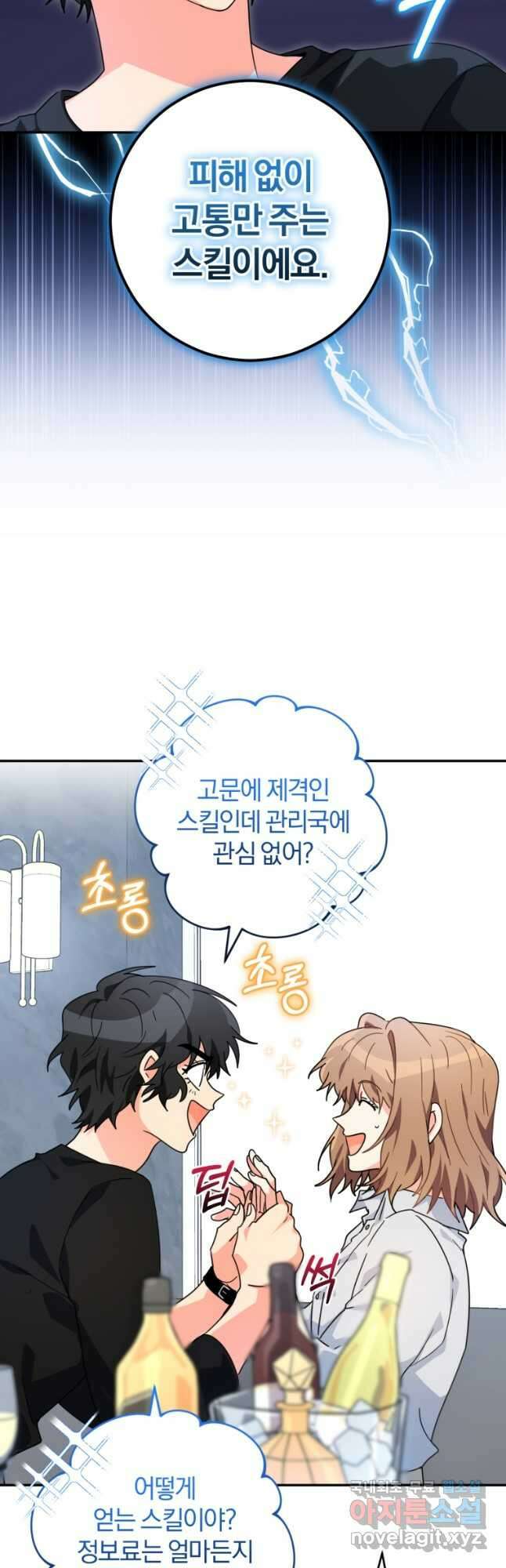 주인공의 여동생이다 43화 7