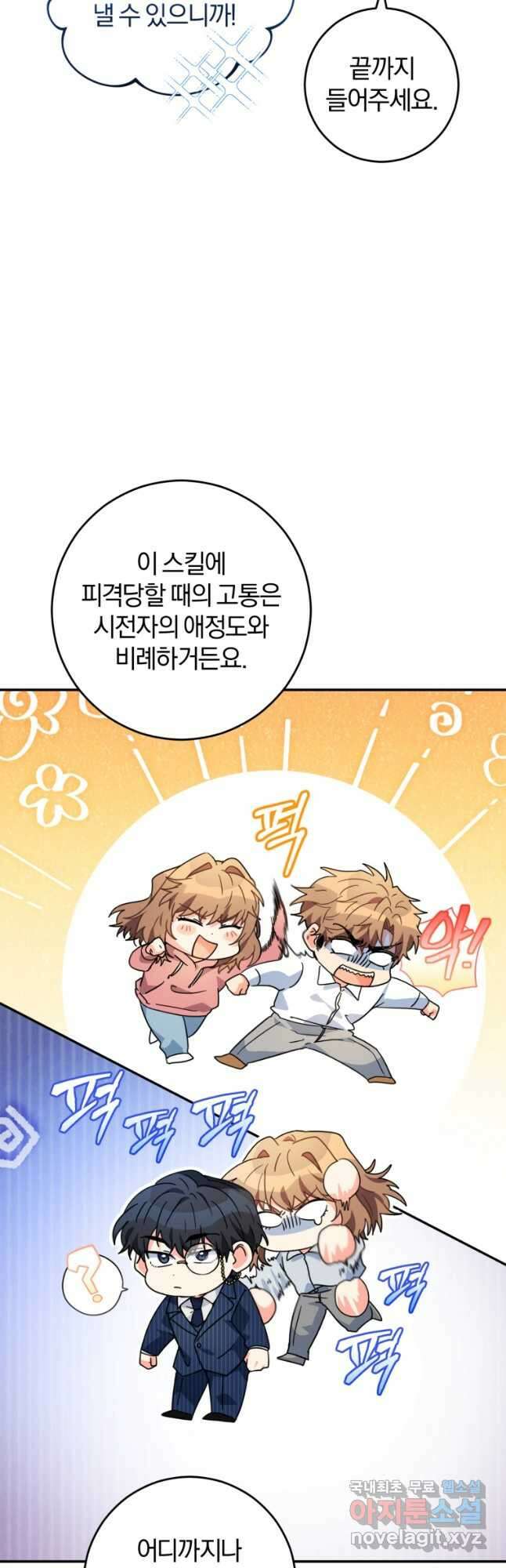 주인공의 여동생이다 43화 8