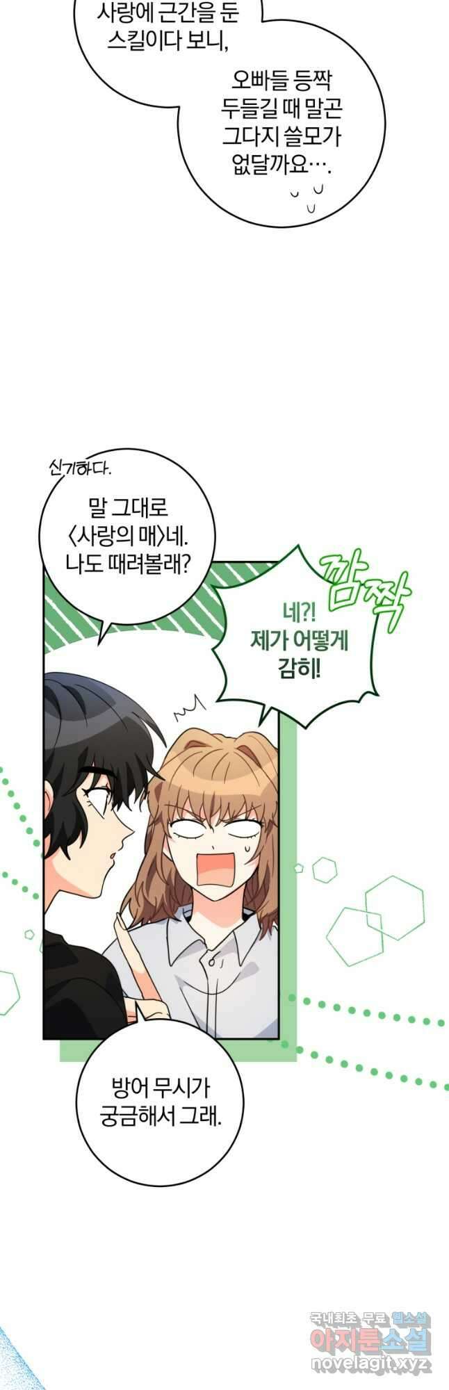 주인공의 여동생이다 43화 9