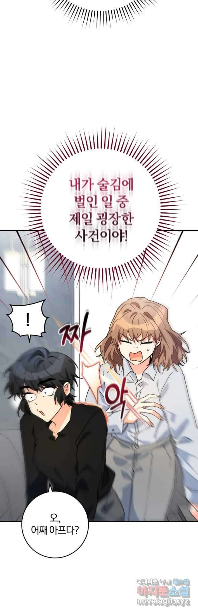 주인공의 여동생이다 43화 11