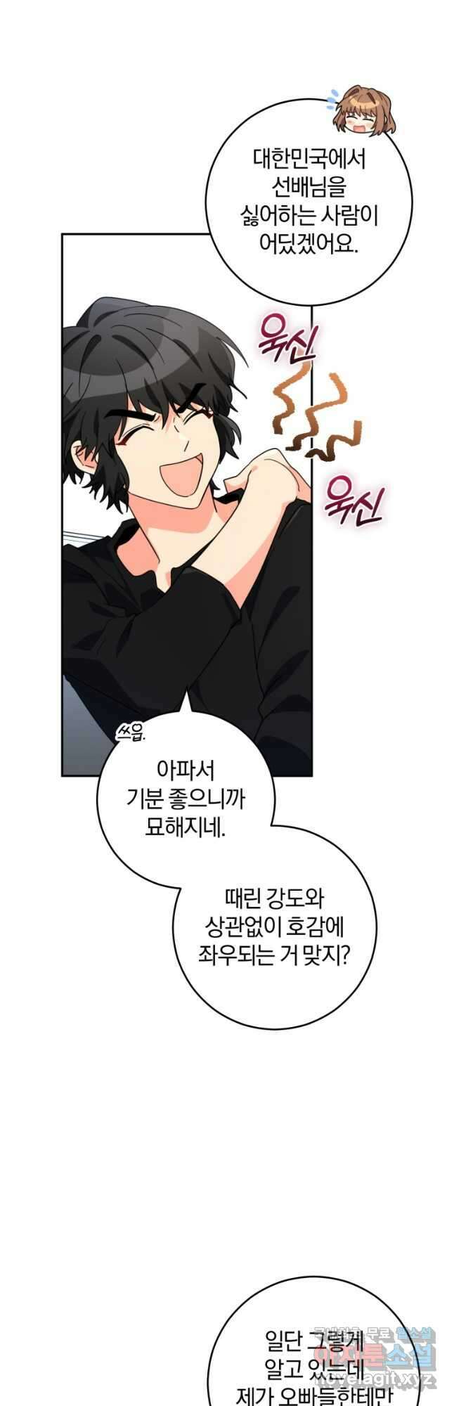 주인공의 여동생이다 43화 12