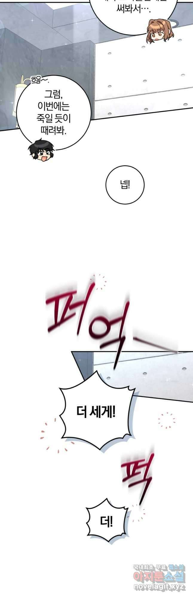 주인공의 여동생이다 43화 13