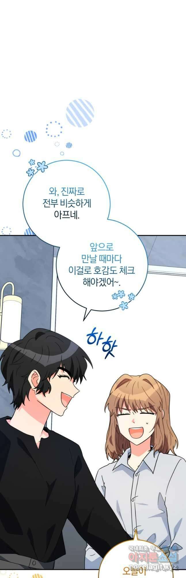 주인공의 여동생이다 43화 14