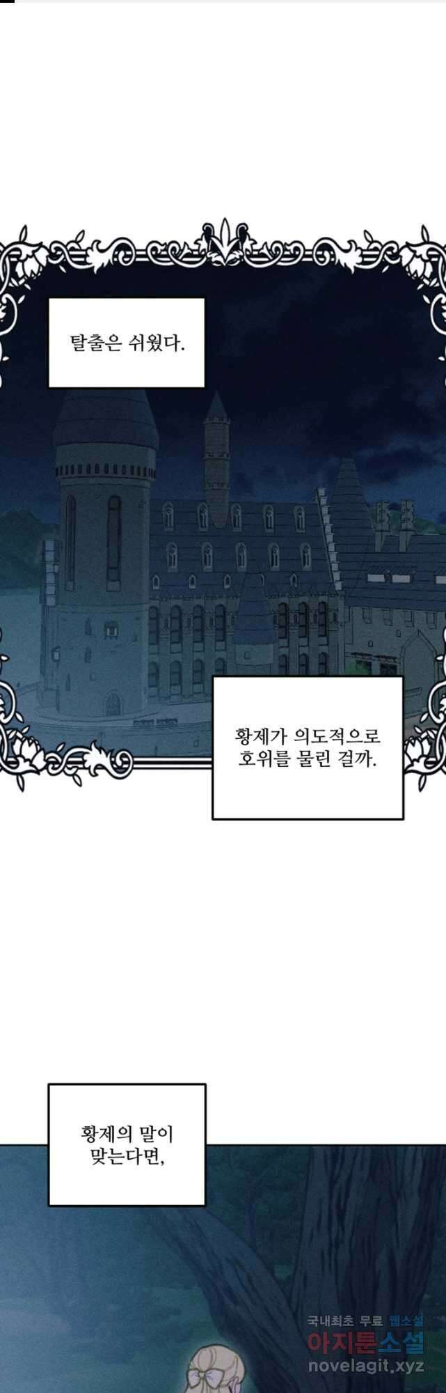 악녀에게 반하지 마세요 57화 1