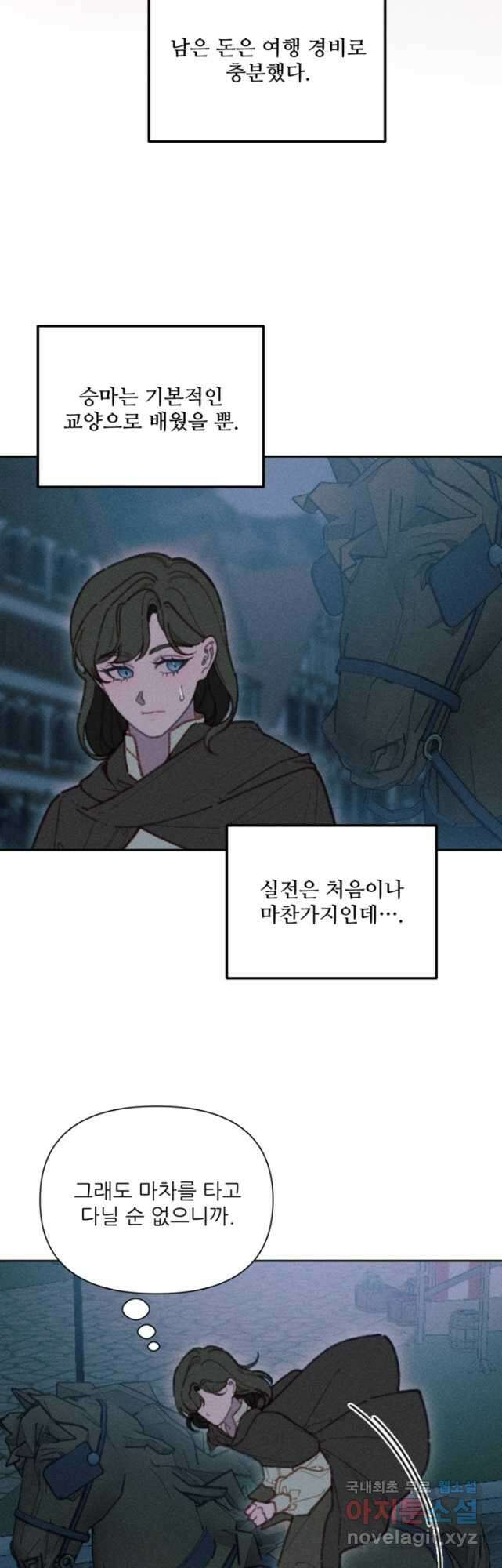 악녀에게 반하지 마세요 57화 8