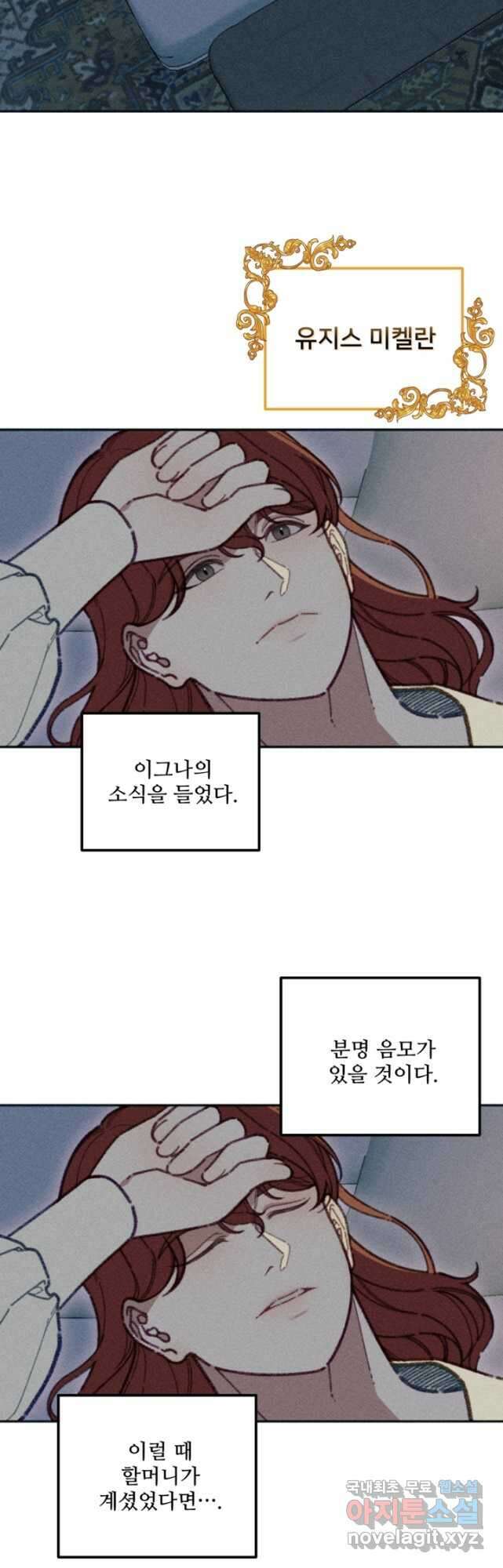 악녀에게 반하지 마세요 57화 12