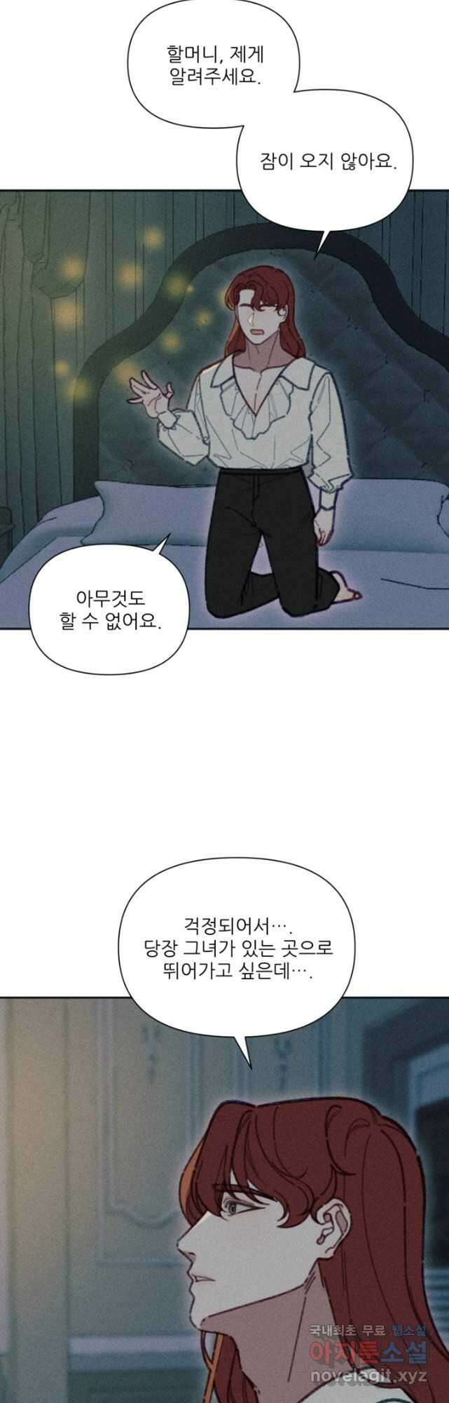 악녀에게 반하지 마세요 57화 16