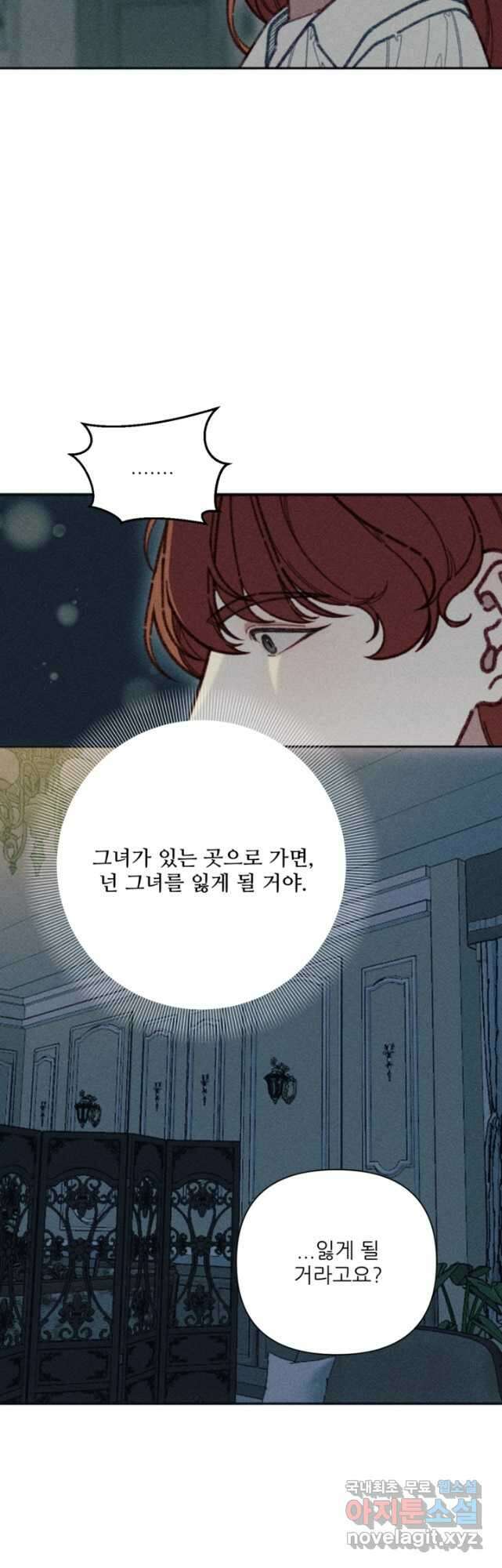 악녀에게 반하지 마세요 57화 17