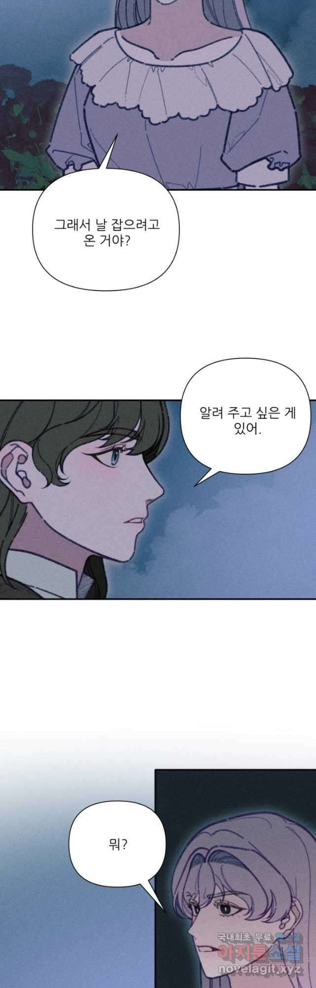 악녀에게 반하지 마세요 57화 23