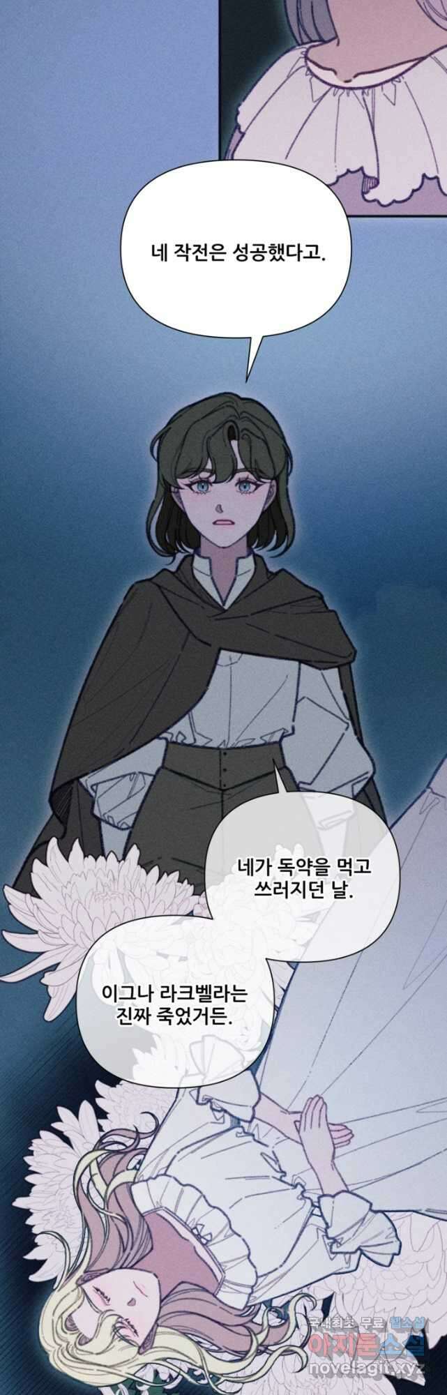 악녀에게 반하지 마세요 57화 24