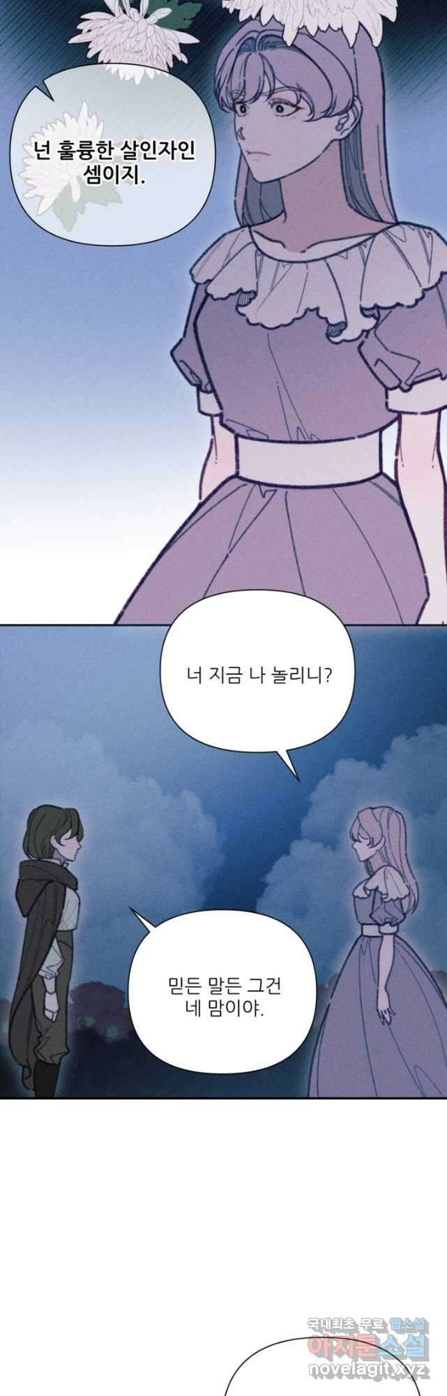 악녀에게 반하지 마세요 57화 25