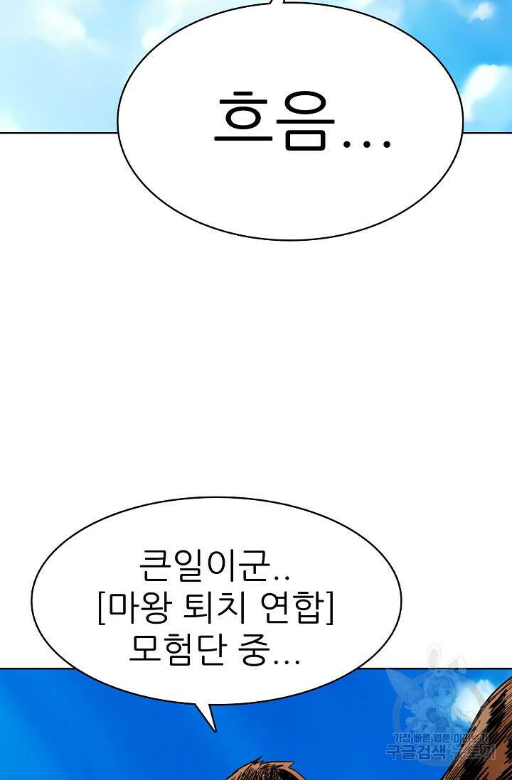 SSS급 그림쟁이 소환사 26화 4