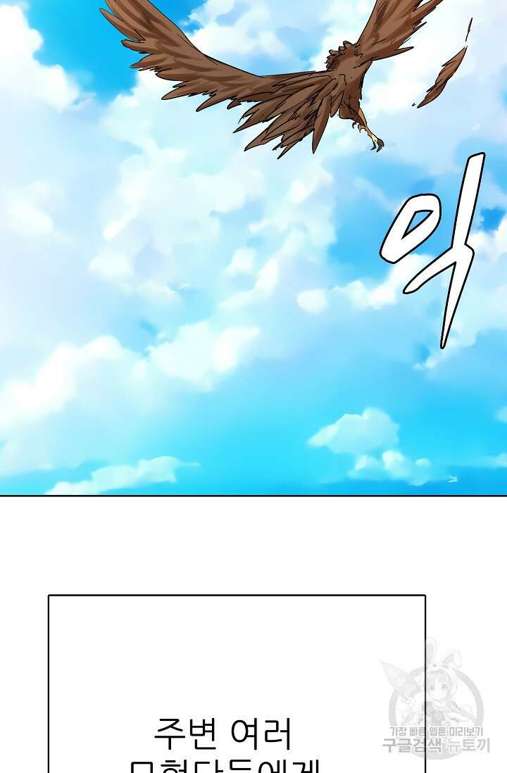 SSS급 그림쟁이 소환사 26화 7