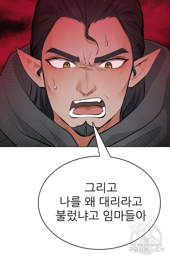 SSS급 그림쟁이 소환사 26화 12
