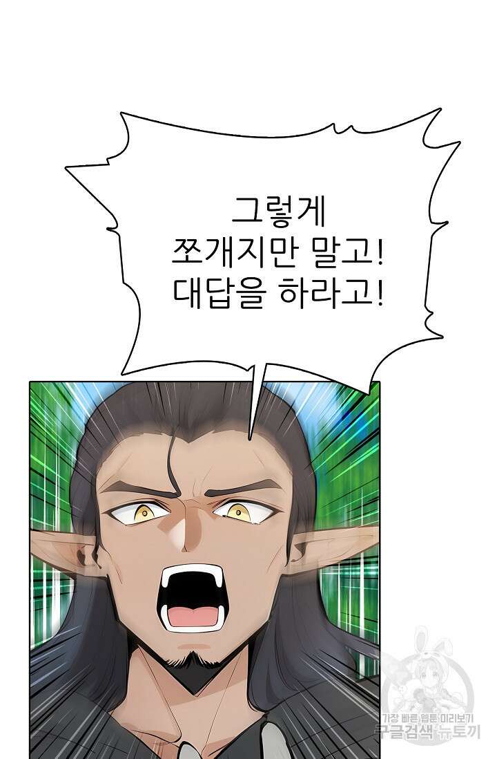 SSS급 그림쟁이 소환사 26화 14