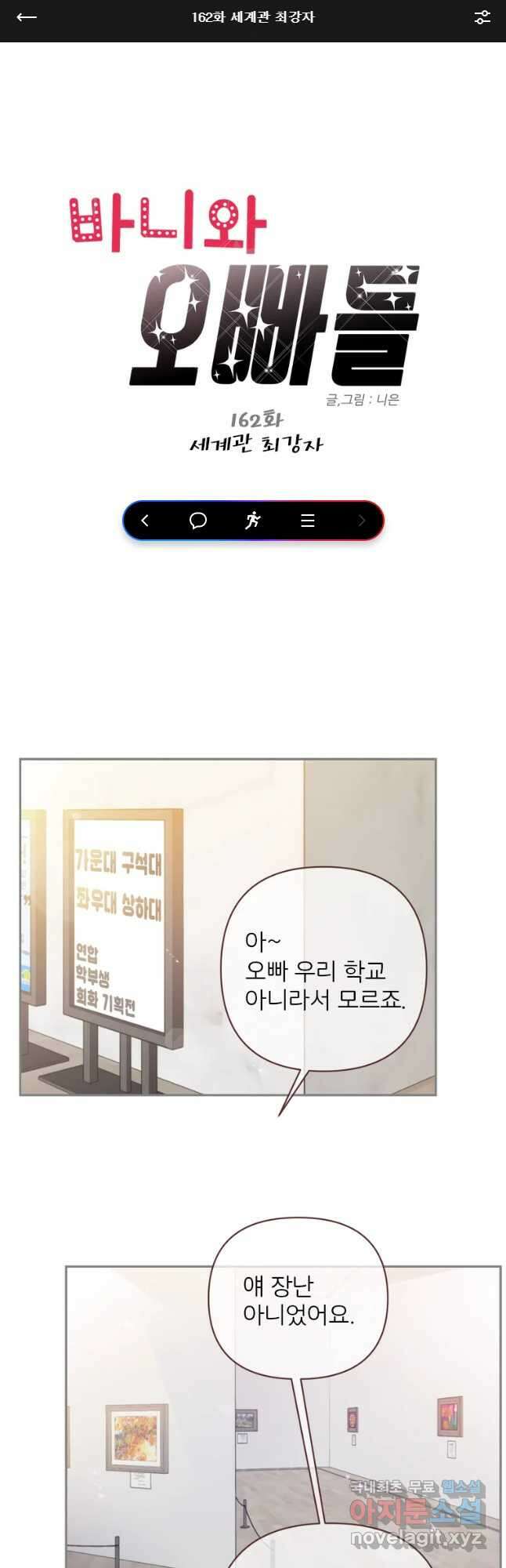 바니와 오빠들 162화 1