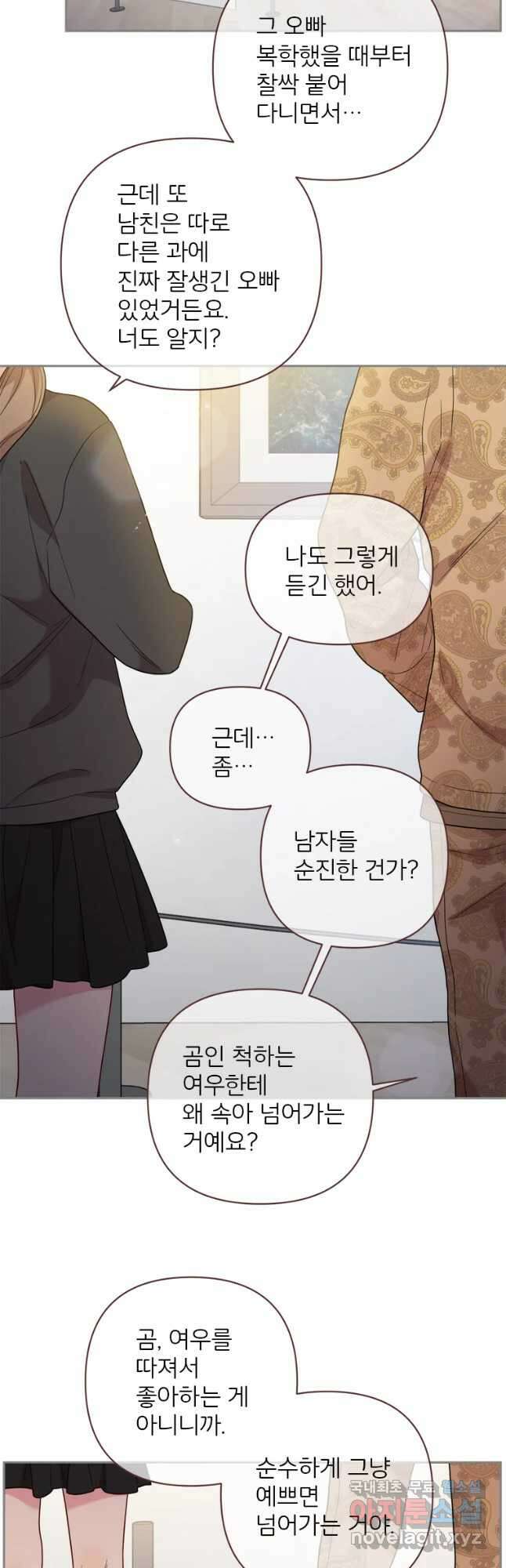 바니와 오빠들 162화 2