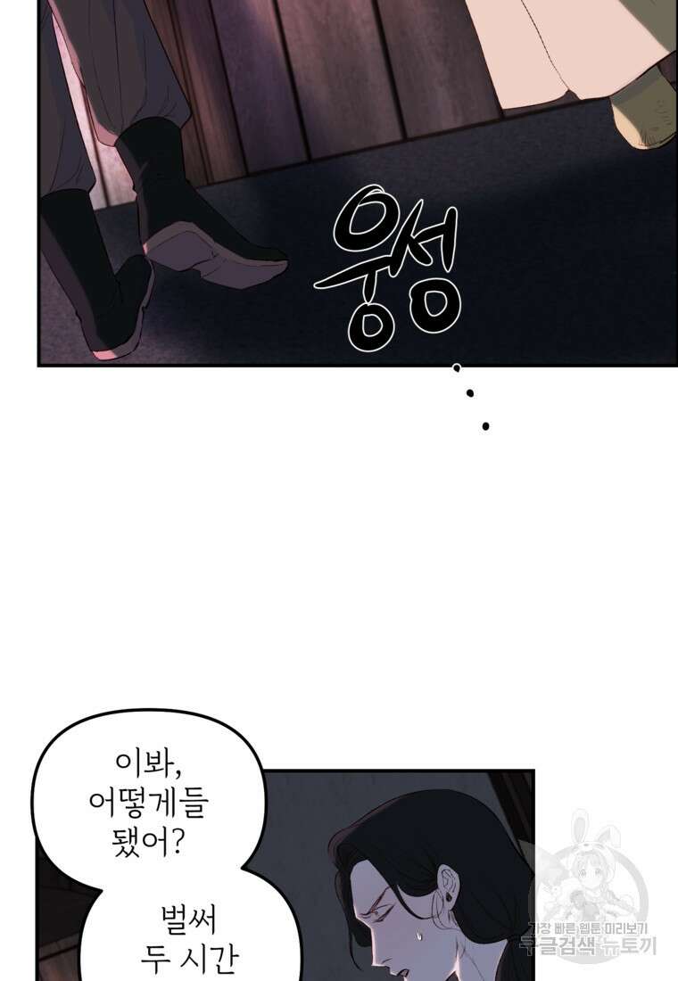 발푸르기스의 너머 3화 2