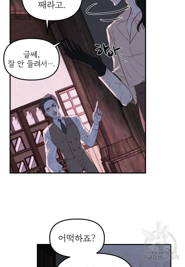 발푸르기스의 너머 3화 3