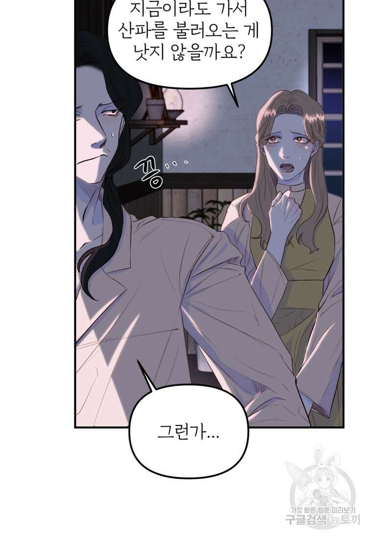 발푸르기스의 너머 3화 4