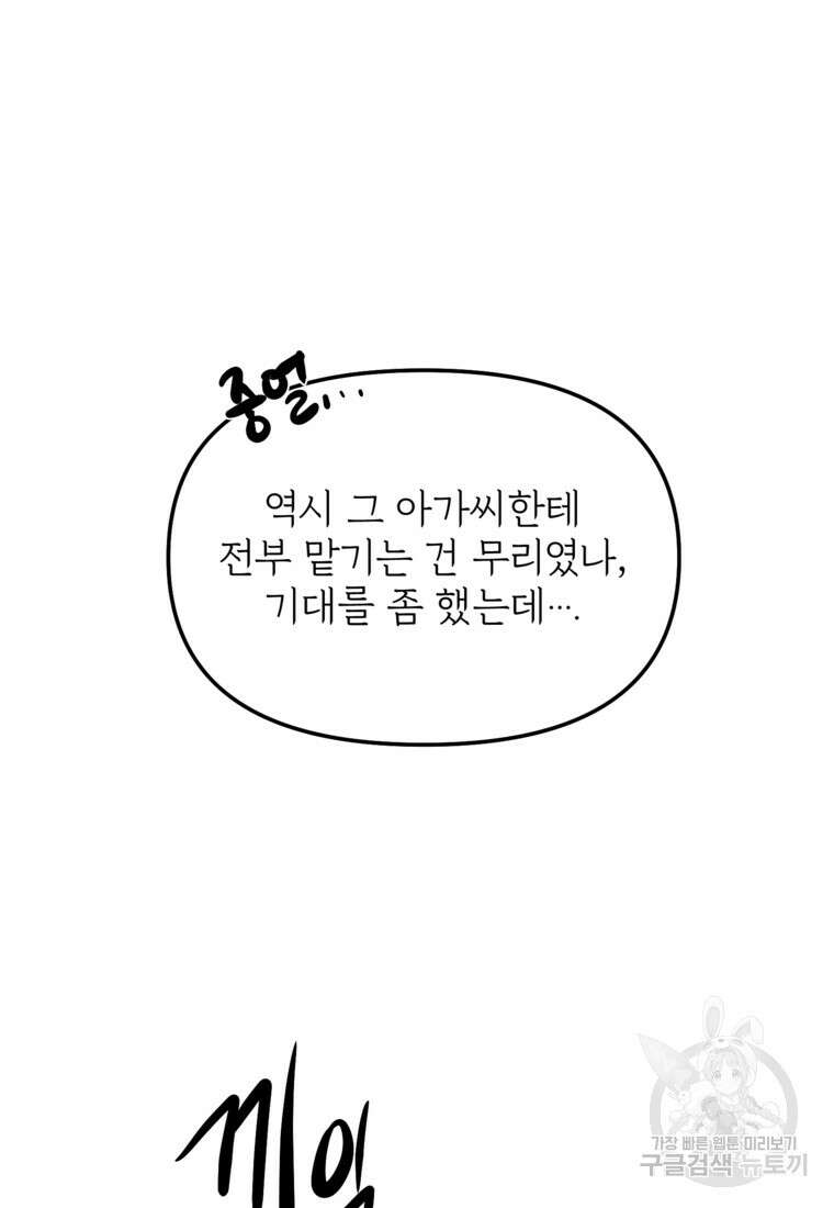 발푸르기스의 너머 3화 5