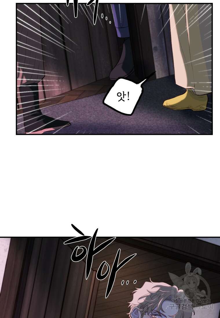 발푸르기스의 너머 3화 6