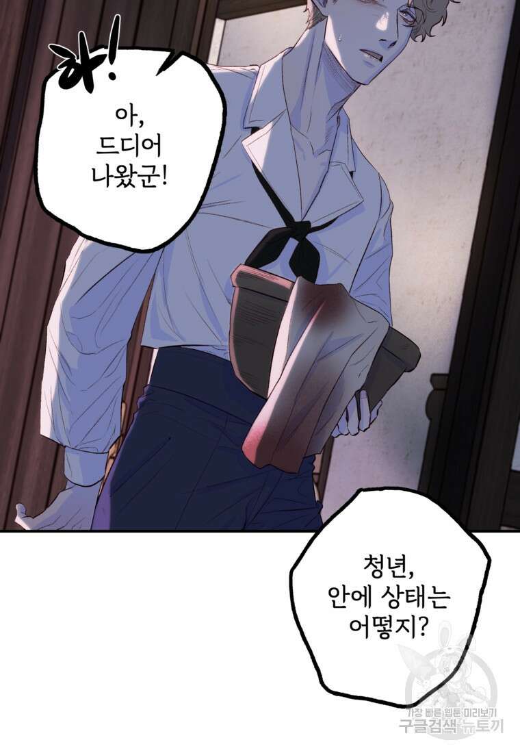 발푸르기스의 너머 3화 7