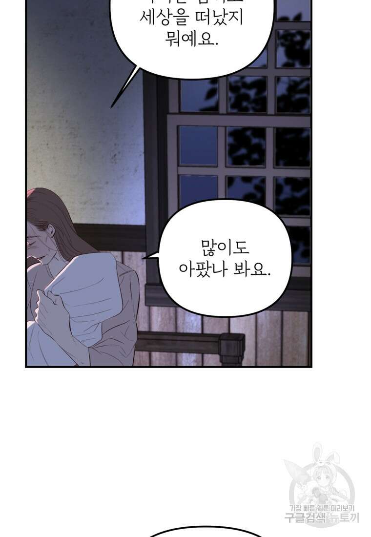 발푸르기스의 너머 3화 16