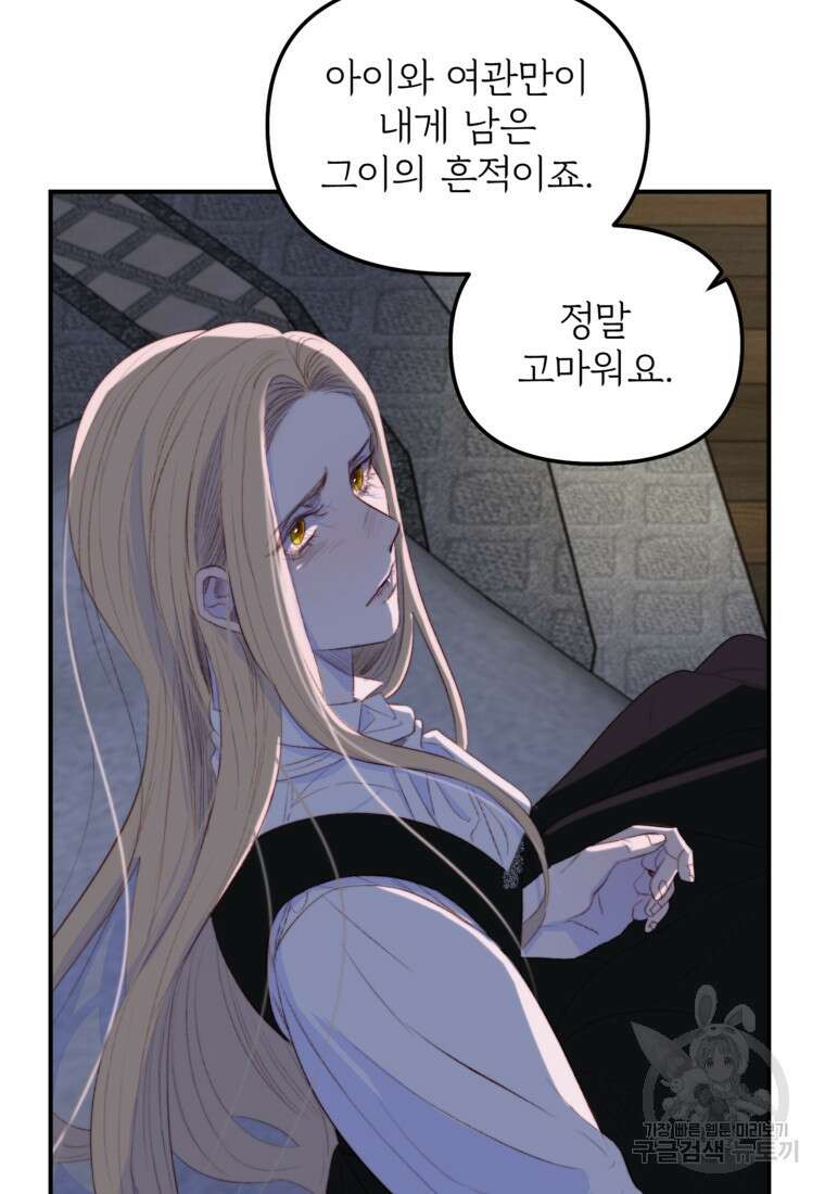 발푸르기스의 너머 3화 17
