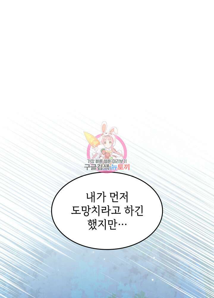 괴물을 부르는 공녀님 10화 1