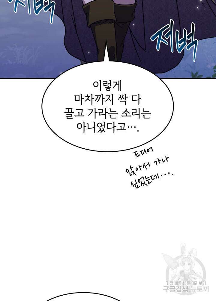 괴물을 부르는 공녀님 10화 3