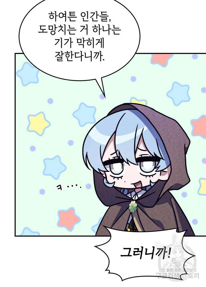 괴물을 부르는 공녀님 10화 4