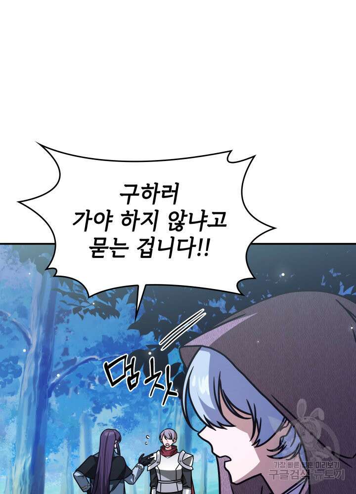 괴물을 부르는 공녀님 10화 5