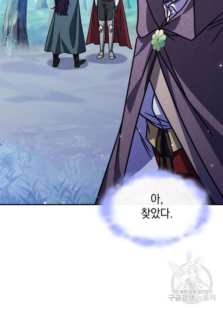 괴물을 부르는 공녀님 10화 6