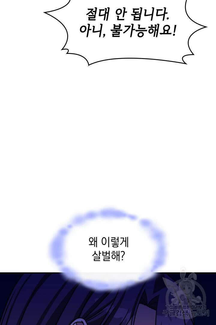 괴물을 부르는 공녀님 10화 8