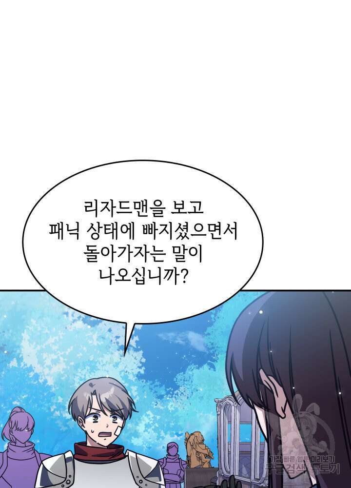 괴물을 부르는 공녀님 10화 12