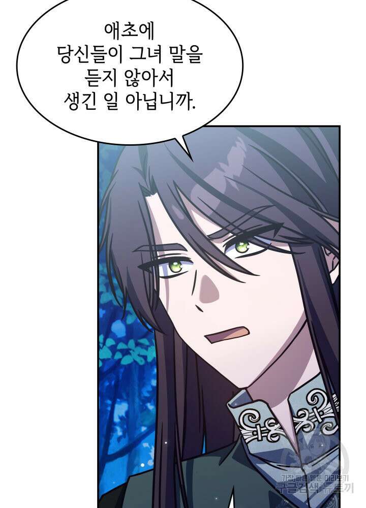 괴물을 부르는 공녀님 10화 14
