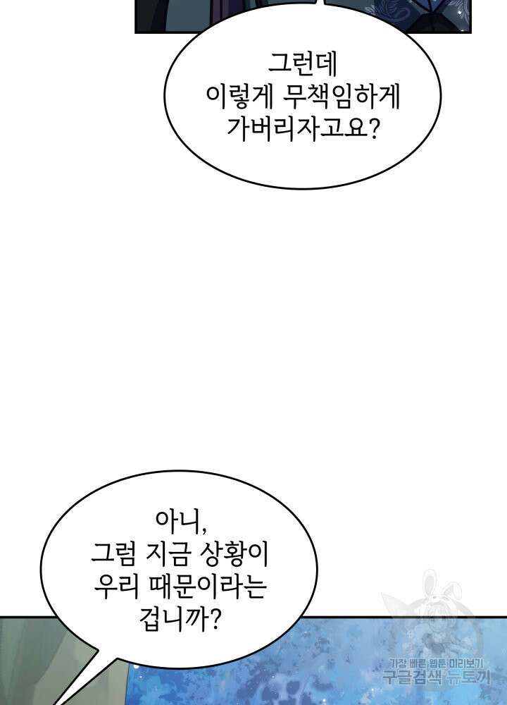 괴물을 부르는 공녀님 10화 15