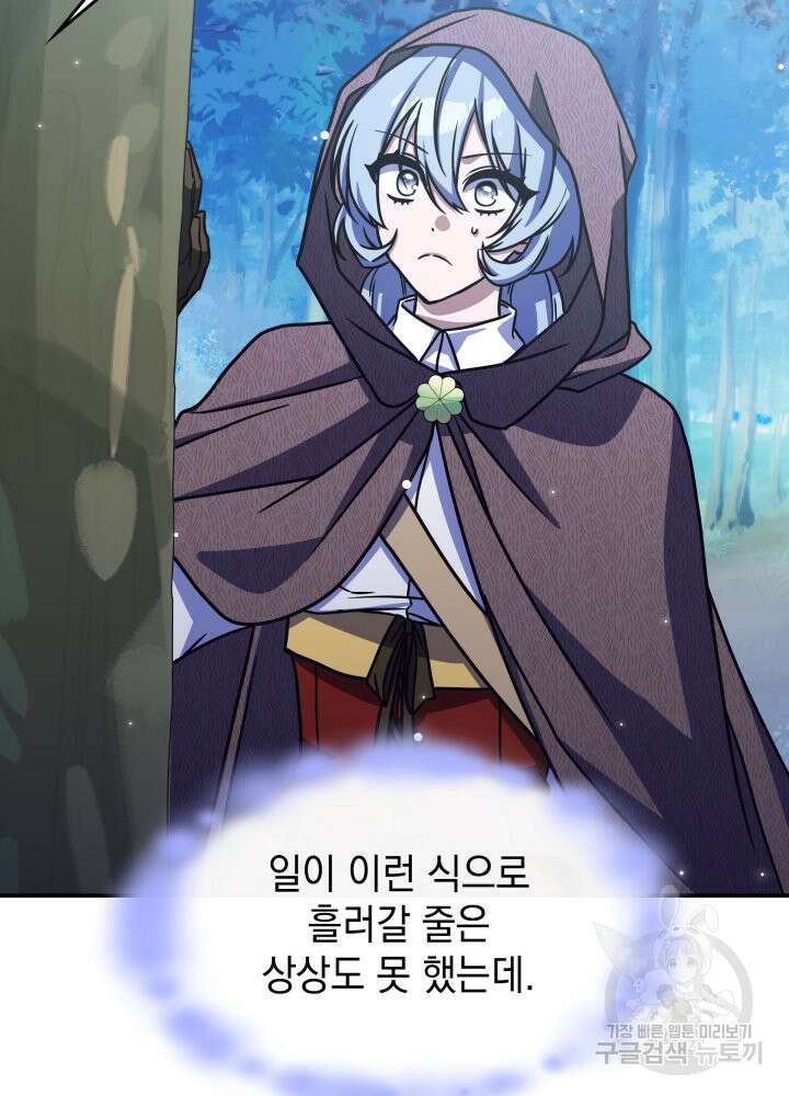 괴물을 부르는 공녀님 10화 16