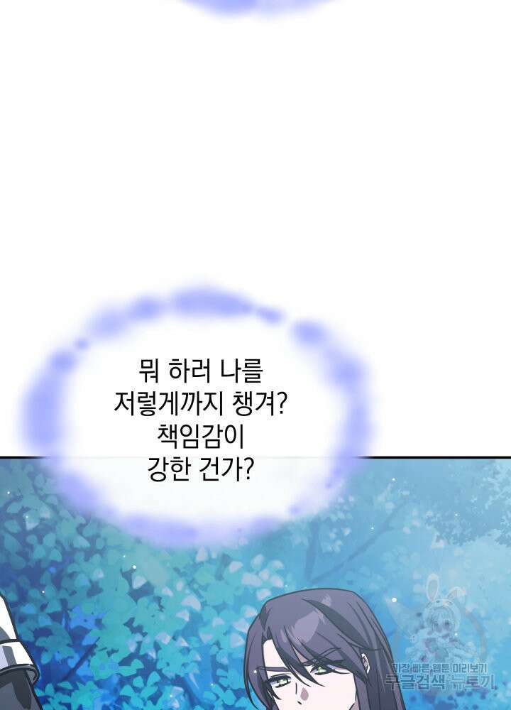 괴물을 부르는 공녀님 10화 17