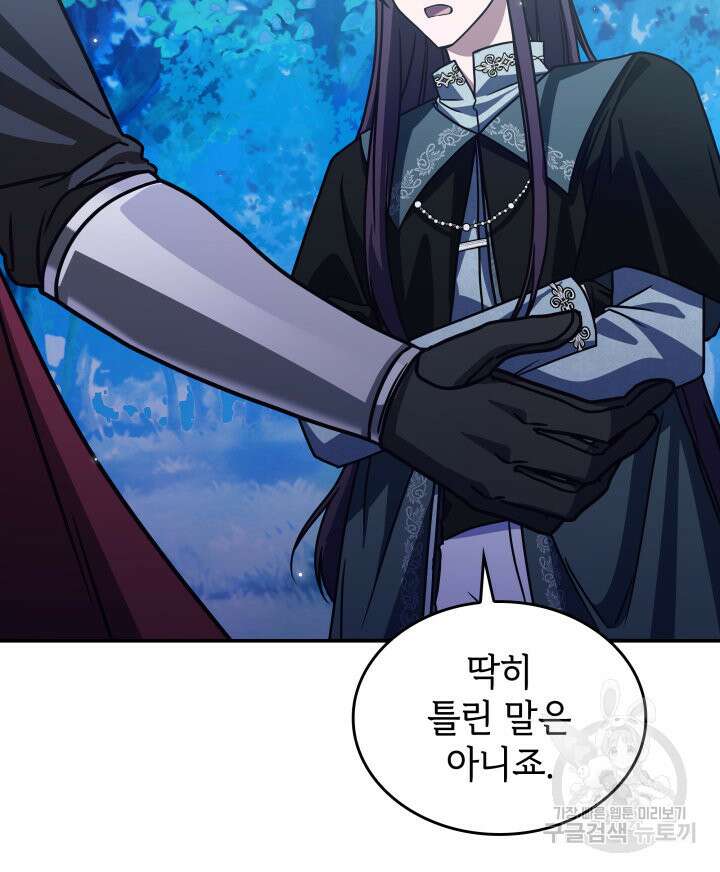 괴물을 부르는 공녀님 10화 18