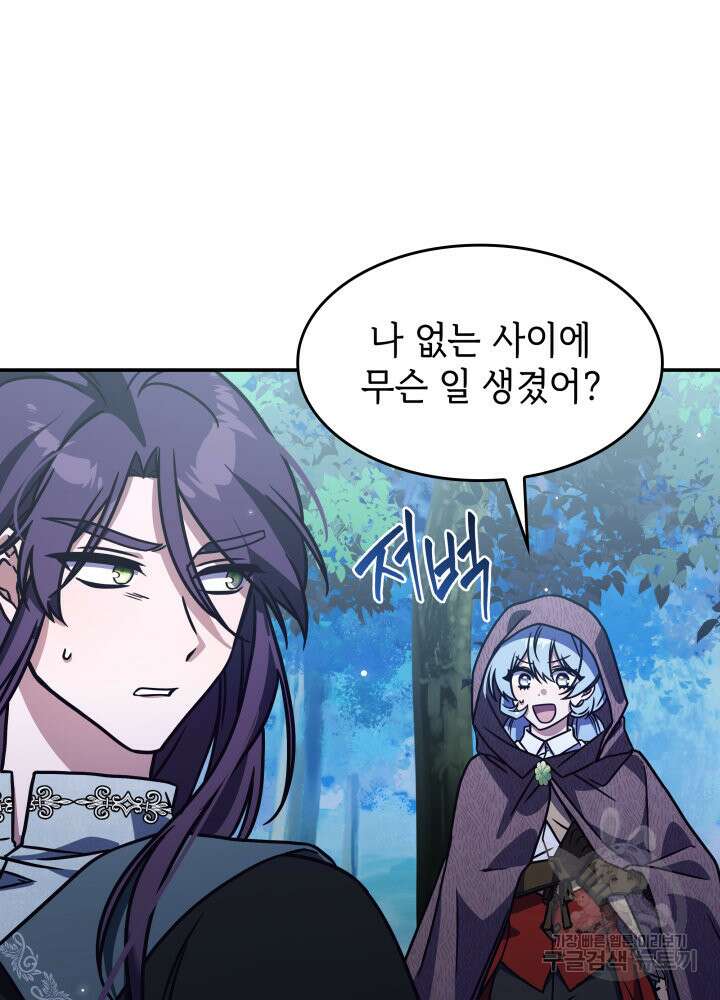 괴물을 부르는 공녀님 10화 21