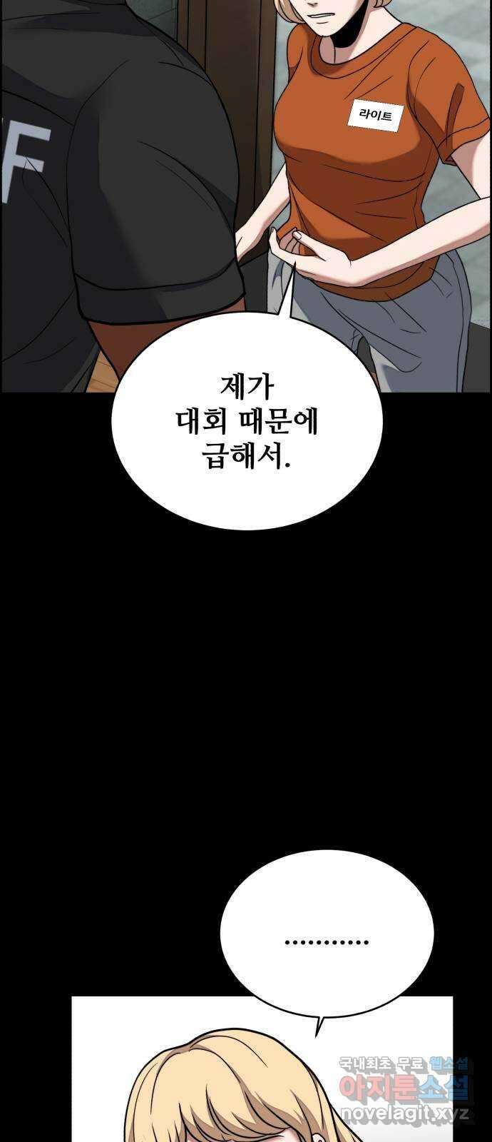 디나운스 62화: 똑같이 당해봐 2